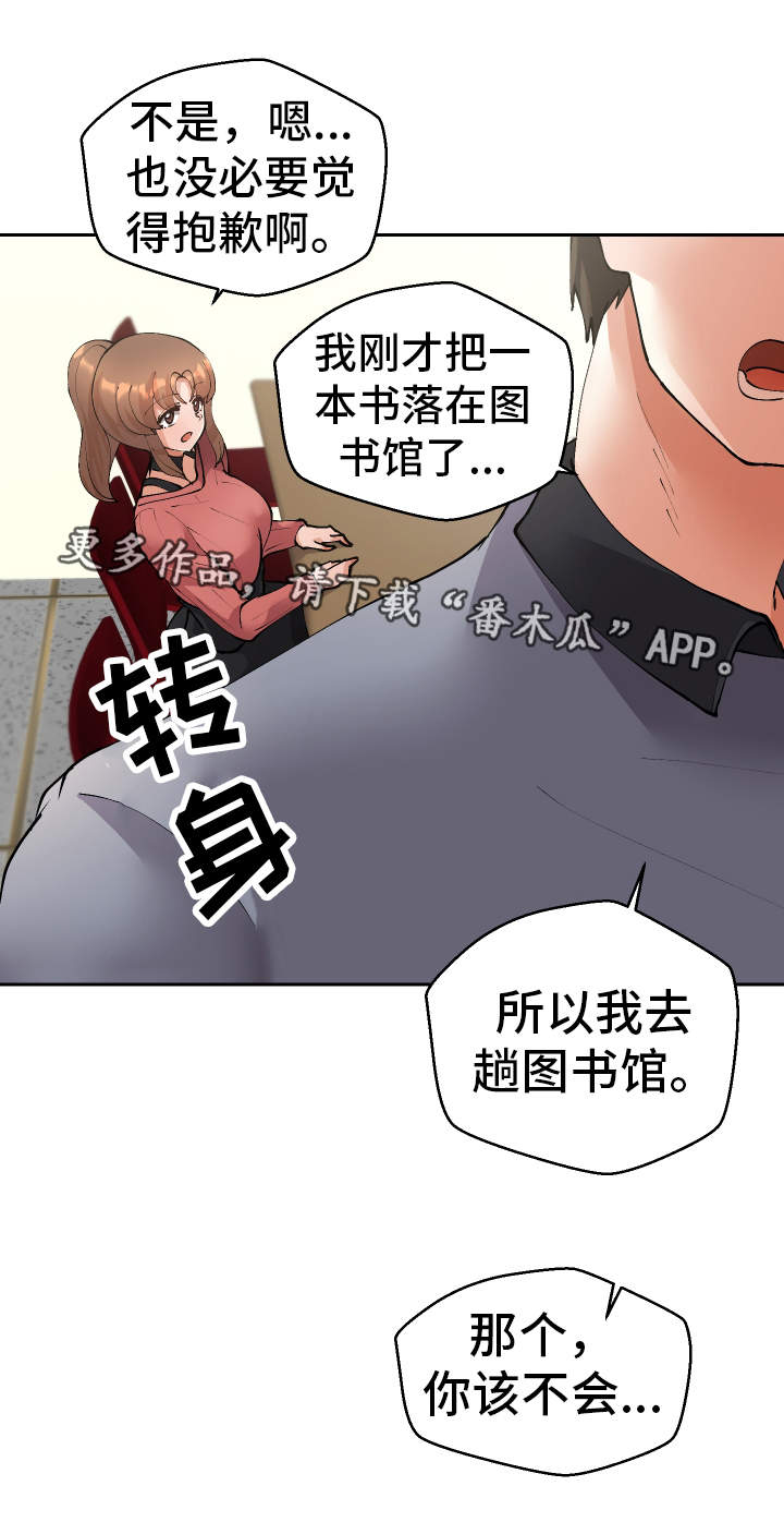 《超级反差》漫画最新章节第42章：确认免费下拉式在线观看章节第【3】张图片