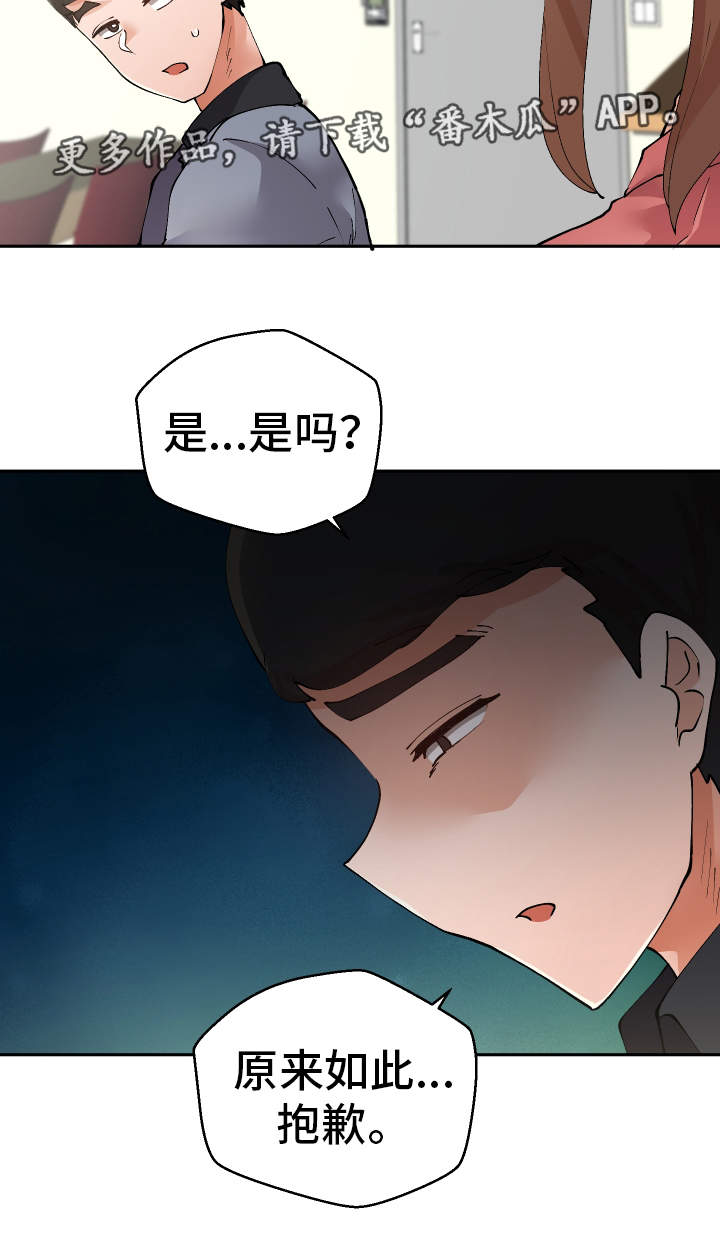 《超级反差》漫画最新章节第42章：确认免费下拉式在线观看章节第【4】张图片