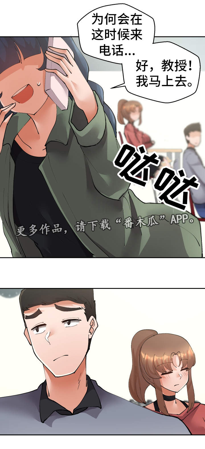 《超级反差》漫画最新章节第42章：确认免费下拉式在线观看章节第【9】张图片