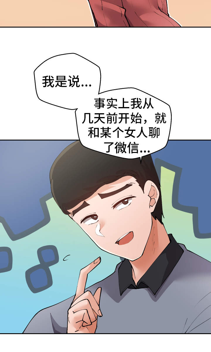 《超级反差》漫画最新章节第42章：确认免费下拉式在线观看章节第【6】张图片