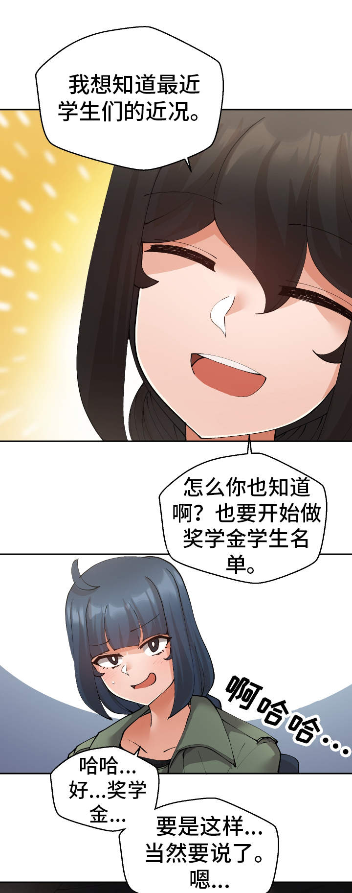 《超级反差》漫画最新章节第43章：偷听免费下拉式在线观看章节第【12】张图片