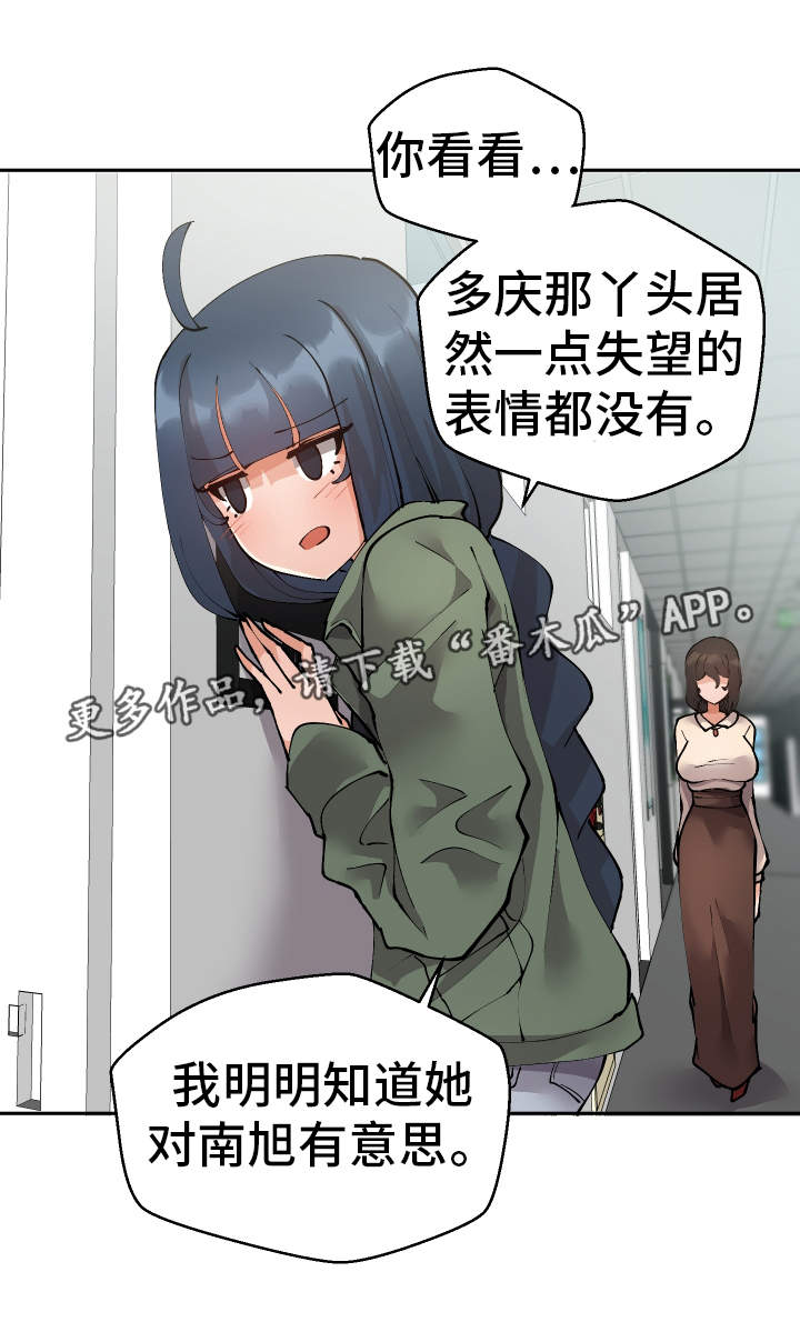 《超级反差》漫画最新章节第43章：偷听免费下拉式在线观看章节第【16】张图片