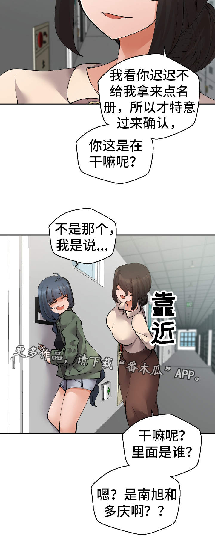 《超级反差》漫画最新章节第43章：偷听免费下拉式在线观看章节第【14】张图片