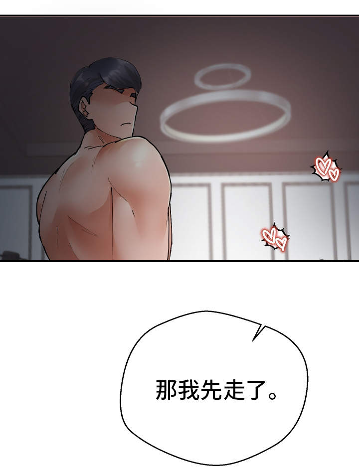 《超级反差》漫画最新章节第43章：偷听免费下拉式在线观看章节第【4】张图片