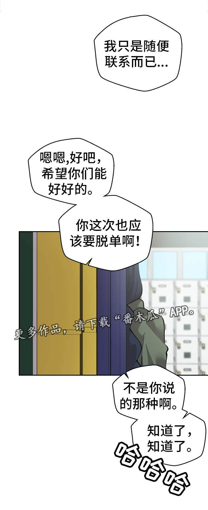 《超级反差》漫画最新章节第43章：偷听免费下拉式在线观看章节第【18】张图片