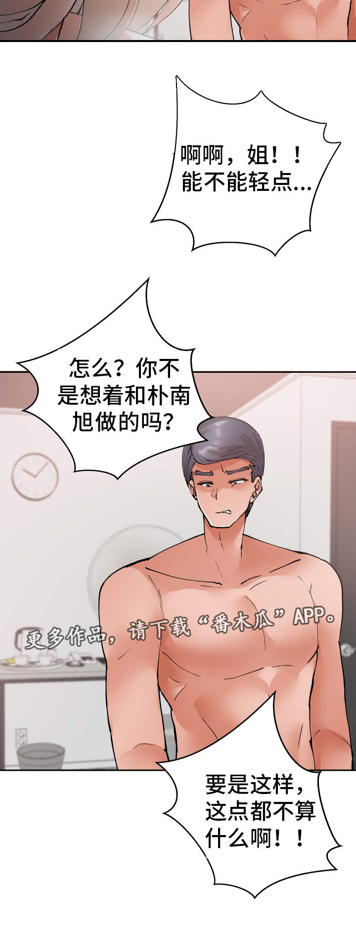 《超级反差》漫画最新章节第43章：偷听免费下拉式在线观看章节第【7】张图片