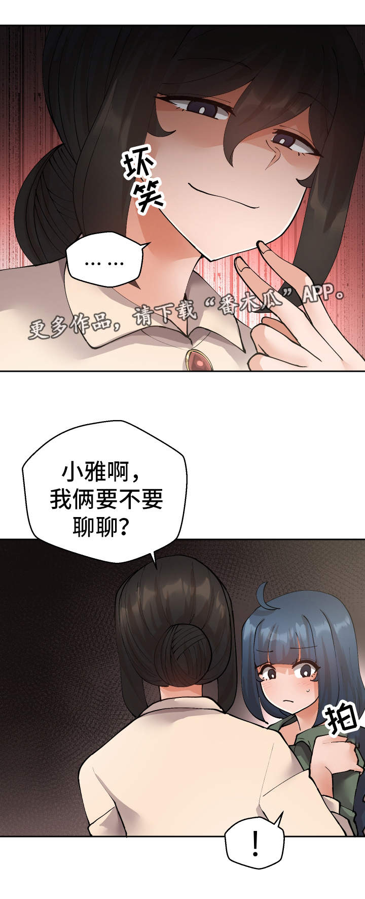 《超级反差》漫画最新章节第43章：偷听免费下拉式在线观看章节第【13】张图片