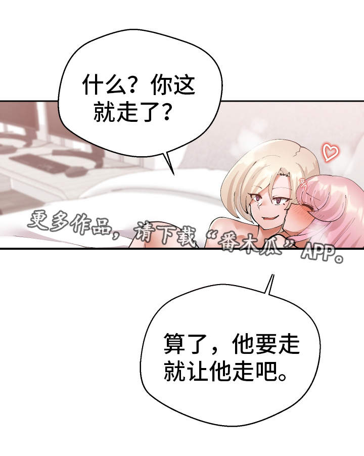 《超级反差》漫画最新章节第43章：偷听免费下拉式在线观看章节第【3】张图片