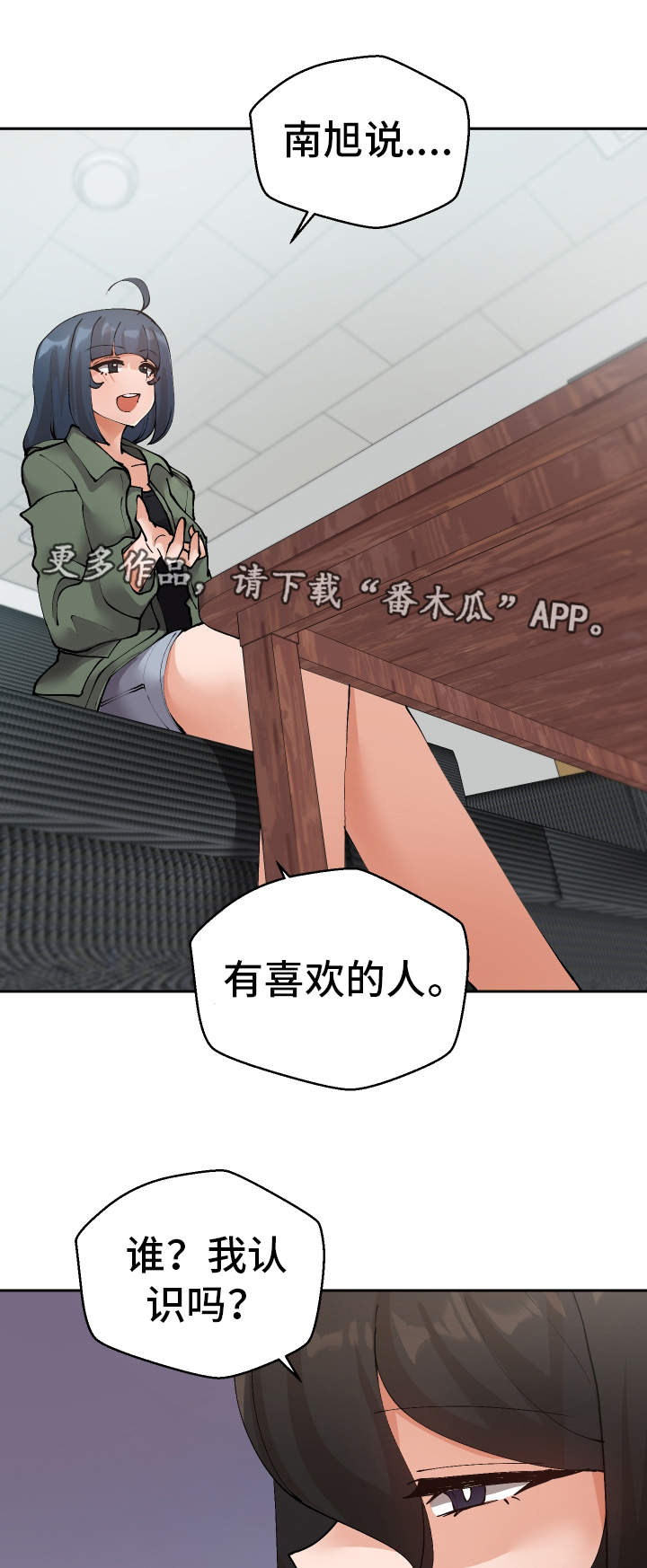 《超级反差》漫画最新章节第44章：会放弃的免费下拉式在线观看章节第【24】张图片