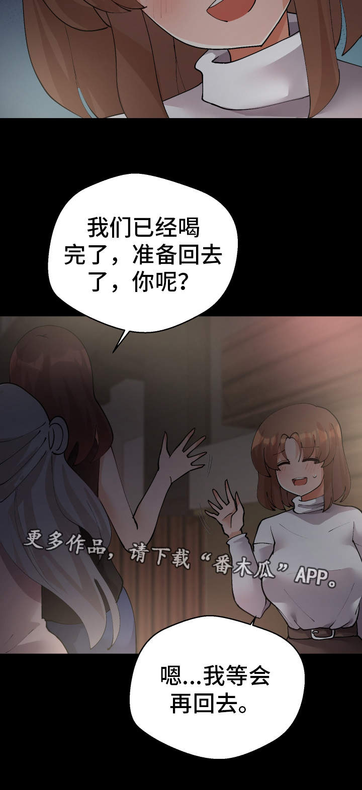 《超级反差》漫画最新章节第44章：会放弃的免费下拉式在线观看章节第【6】张图片