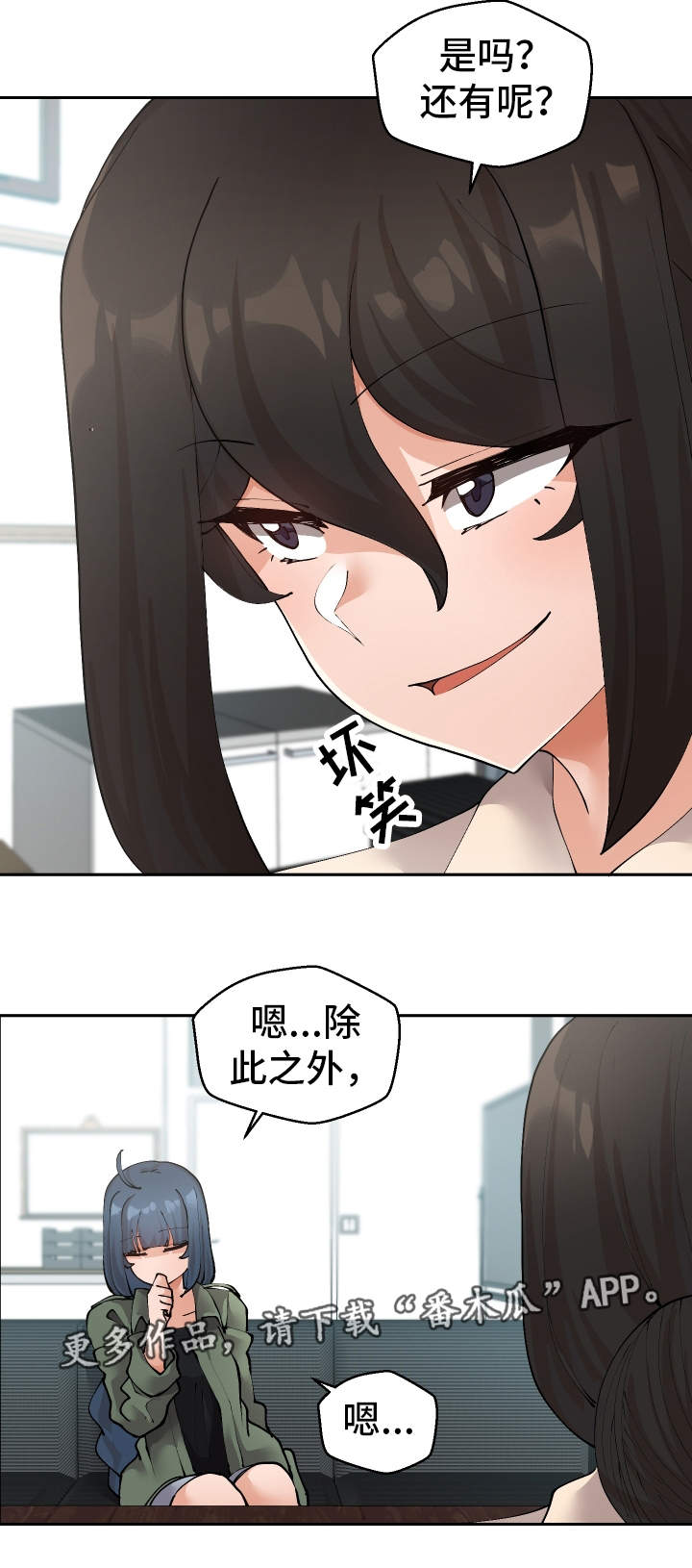 《超级反差》漫画最新章节第44章：会放弃的免费下拉式在线观看章节第【22】张图片