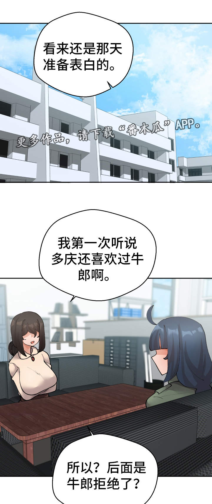 《超级反差》漫画最新章节第44章：会放弃的免费下拉式在线观看章节第【13】张图片