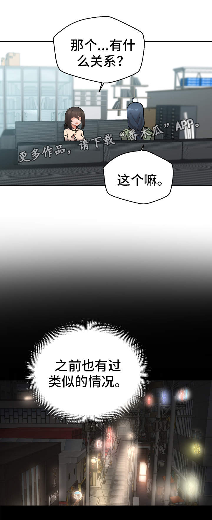 《超级反差》漫画最新章节第44章：会放弃的免费下拉式在线观看章节第【18】张图片