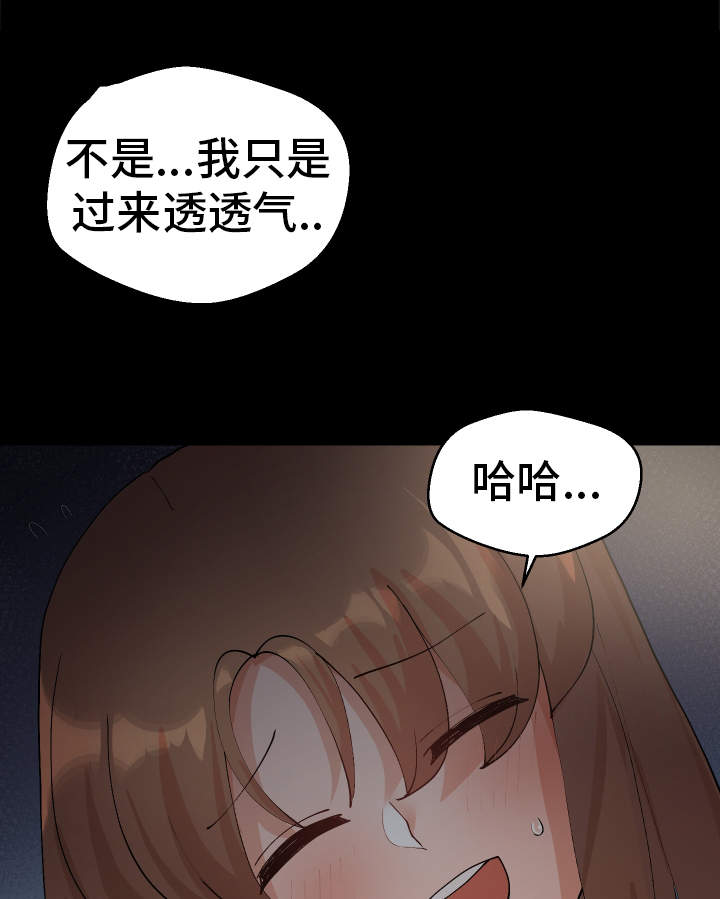 《超级反差》漫画最新章节第44章：会放弃的免费下拉式在线观看章节第【7】张图片