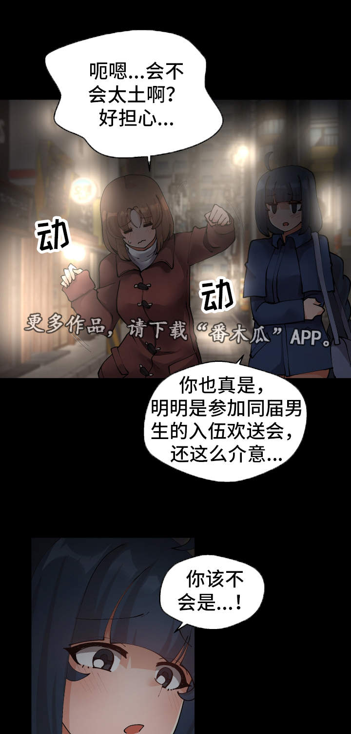 《超级反差》漫画最新章节第44章：会放弃的免费下拉式在线观看章节第【15】张图片