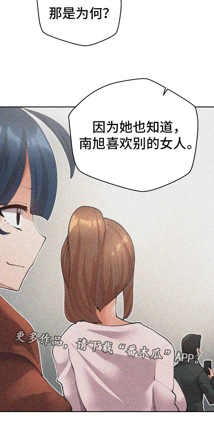 《超级反差》漫画最新章节第44章：会放弃的免费下拉式在线观看章节第【19】张图片