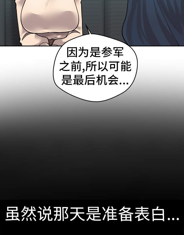 《超级反差》漫画最新章节第44章：会放弃的免费下拉式在线观看章节第【11】张图片