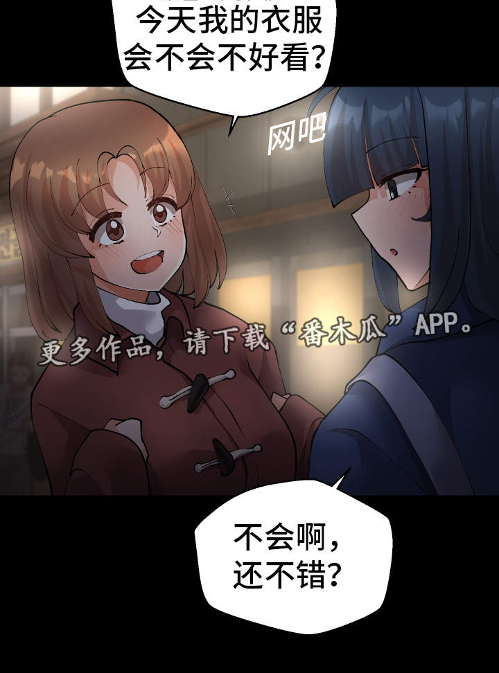 《超级反差》漫画最新章节第44章：会放弃的免费下拉式在线观看章节第【16】张图片