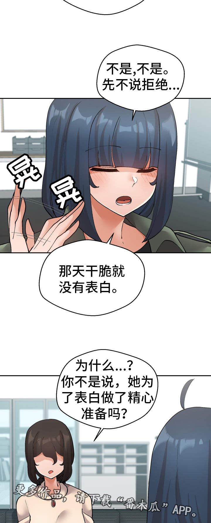 《超级反差》漫画最新章节第44章：会放弃的免费下拉式在线观看章节第【12】张图片