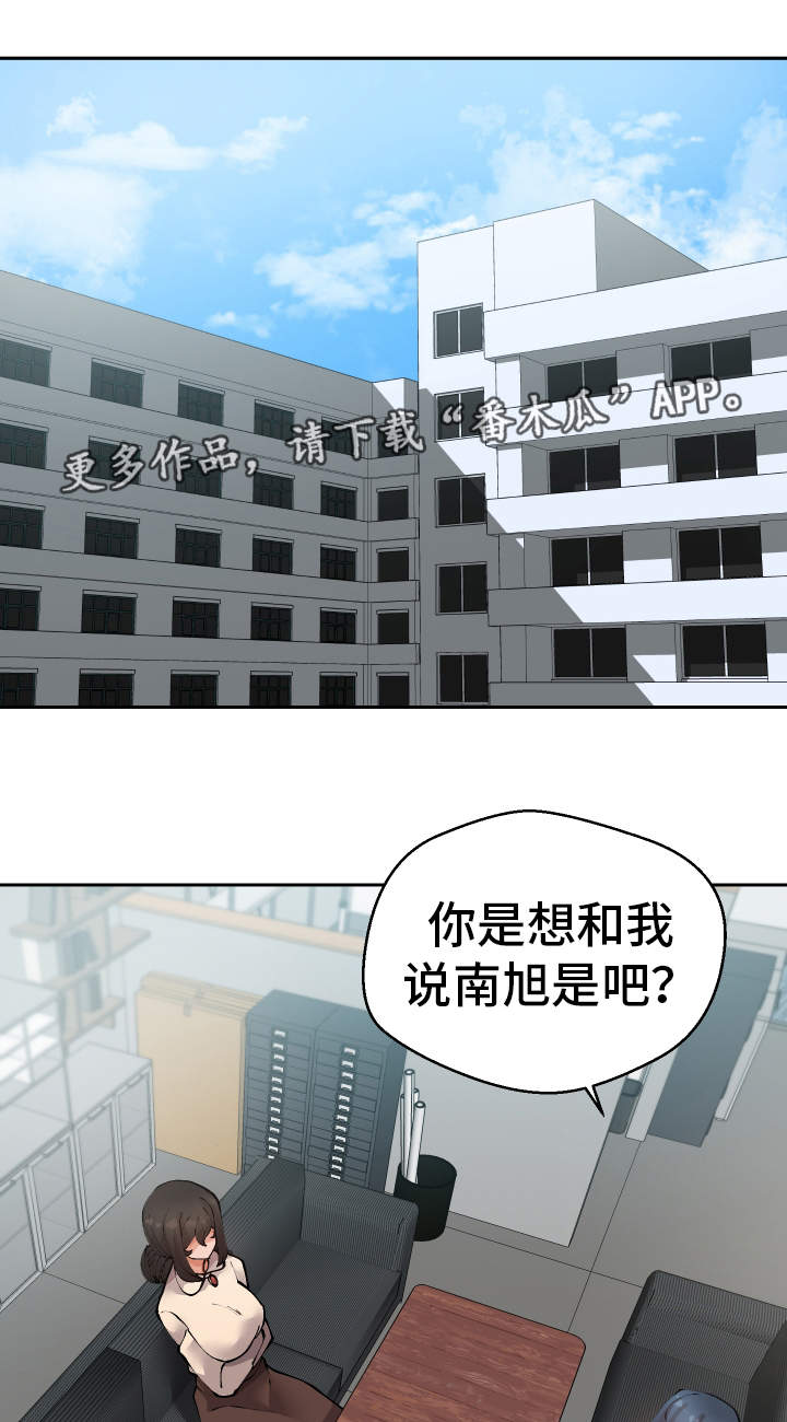 《超级反差》漫画最新章节第44章：会放弃的免费下拉式在线观看章节第【26】张图片