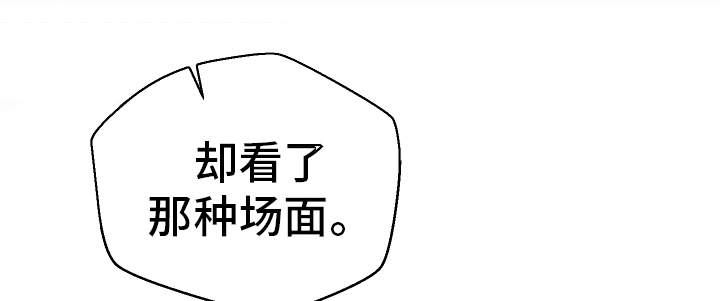 《超级反差》漫画最新章节第45章：想干什么免费下拉式在线观看章节第【15】张图片