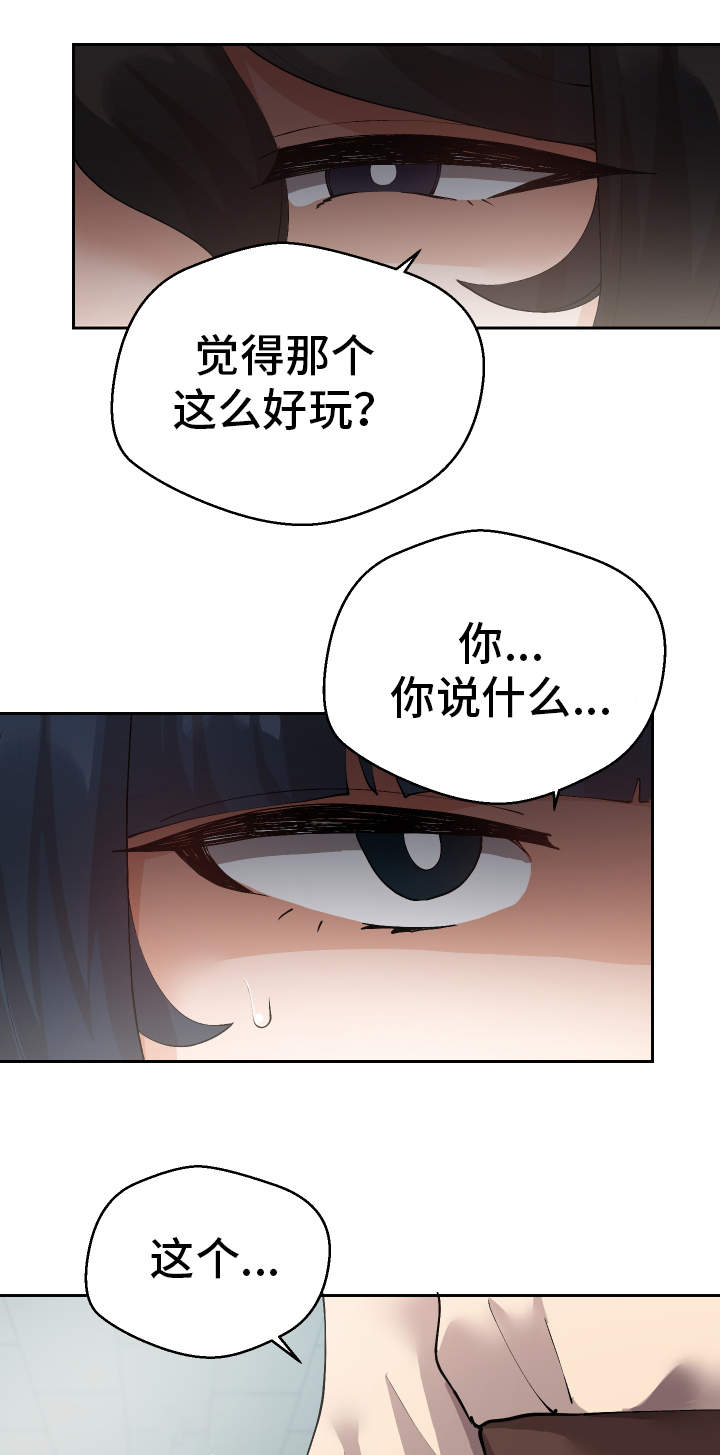 《超级反差》漫画最新章节第45章：想干什么免费下拉式在线观看章节第【10】张图片