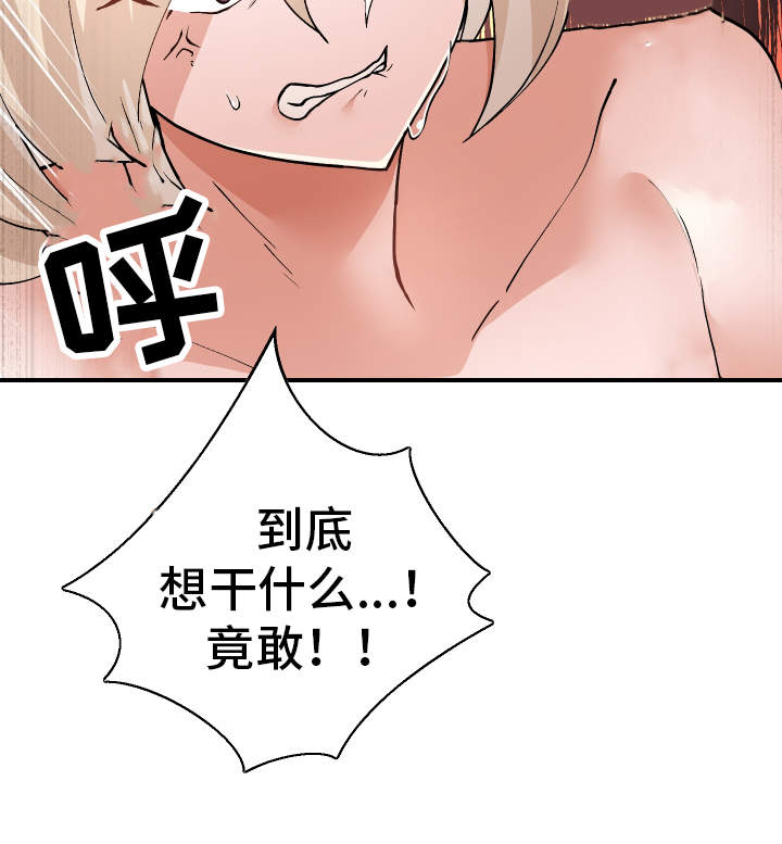 《超级反差》漫画最新章节第45章：想干什么免费下拉式在线观看章节第【1】张图片