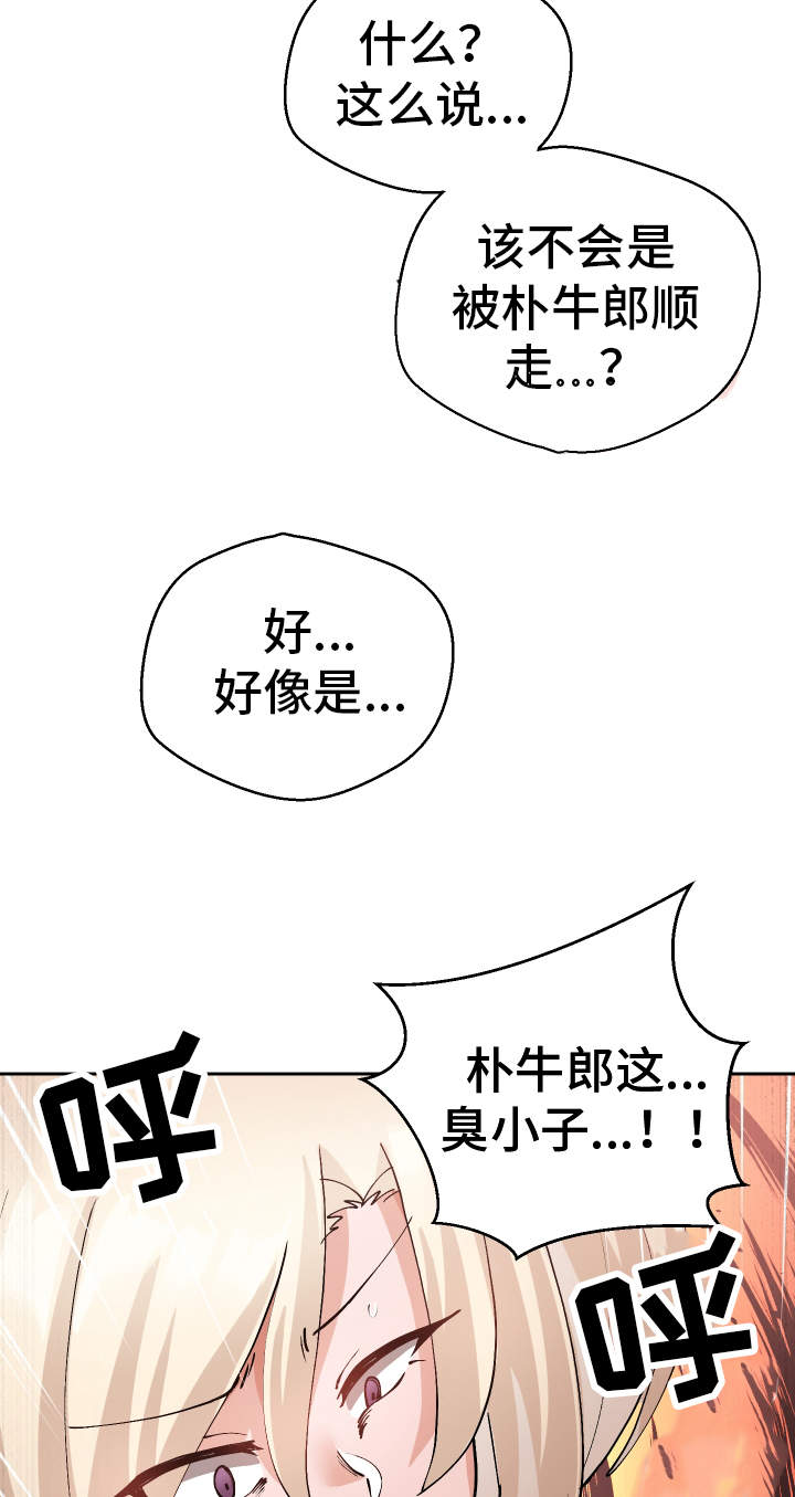 《超级反差》漫画最新章节第45章：想干什么免费下拉式在线观看章节第【2】张图片