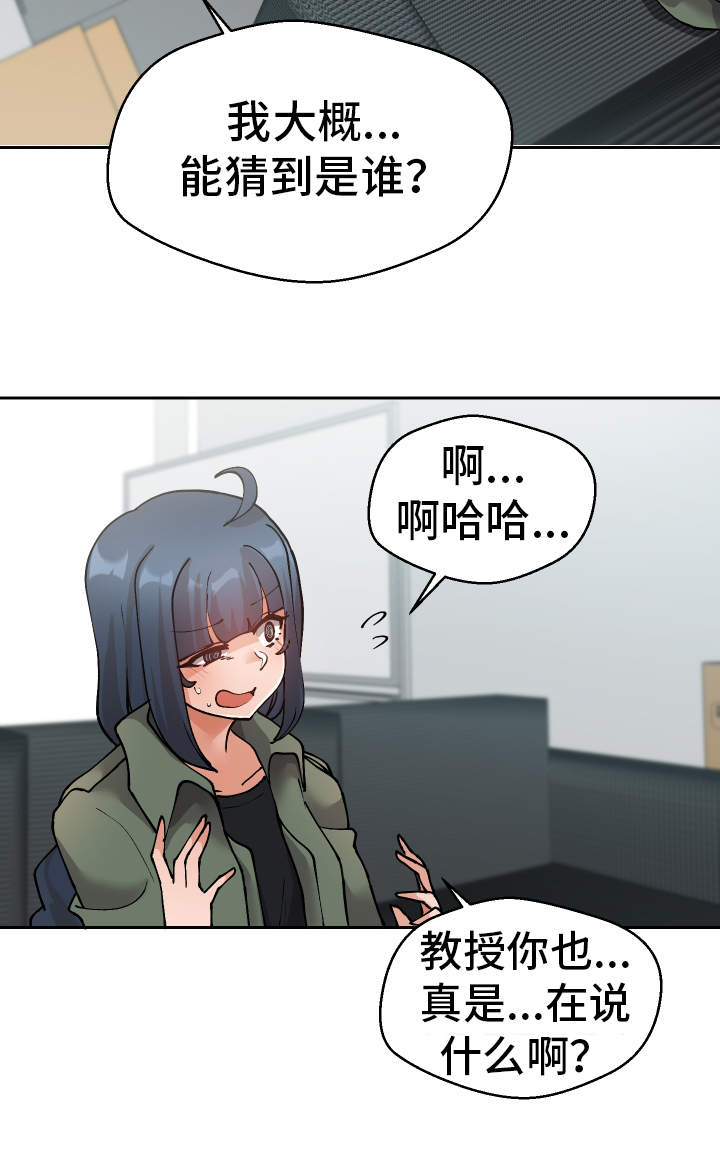 《超级反差》漫画最新章节第45章：想干什么免费下拉式在线观看章节第【8】张图片