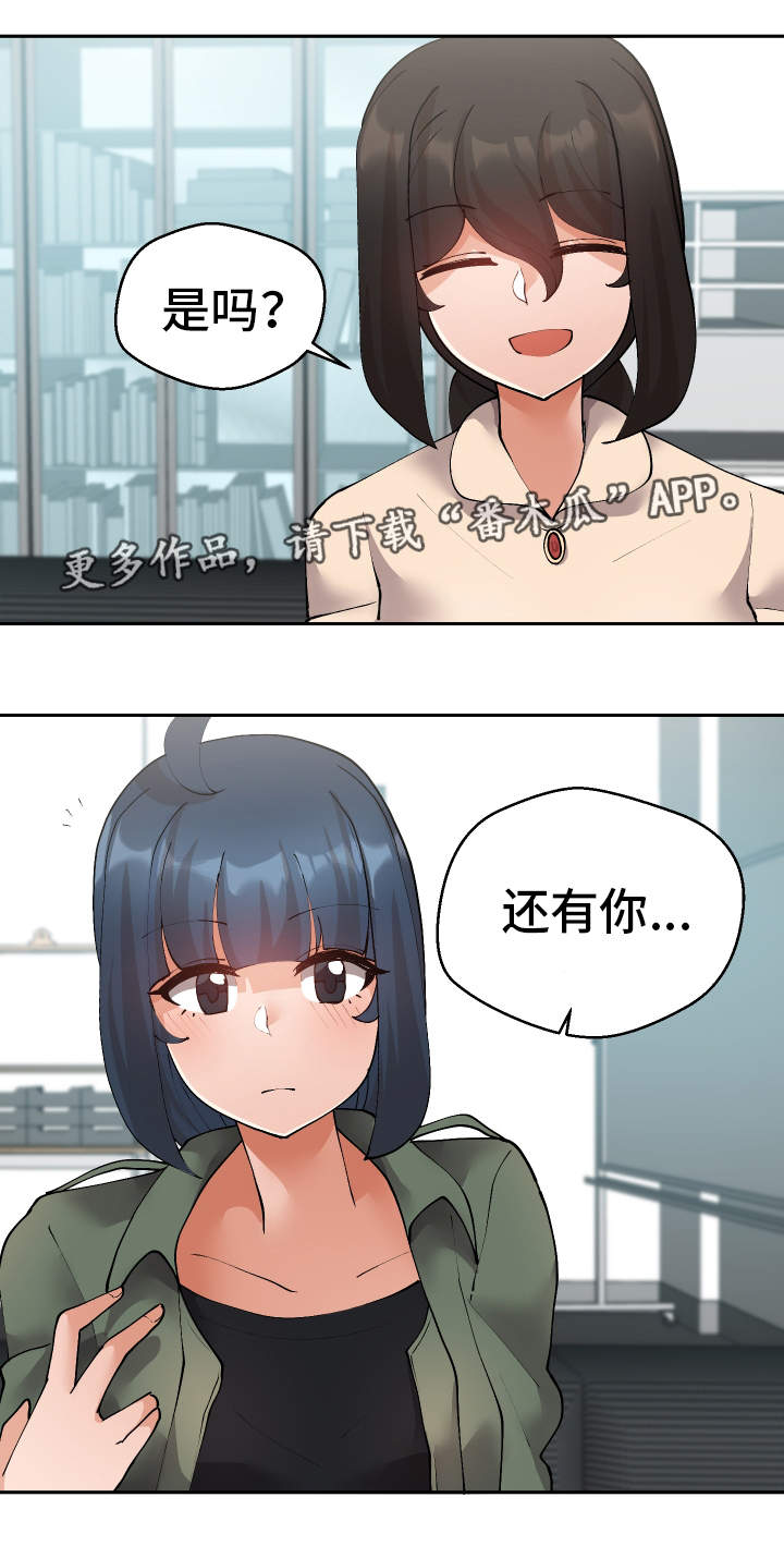 《超级反差》漫画最新章节第45章：想干什么免费下拉式在线观看章节第【11】张图片