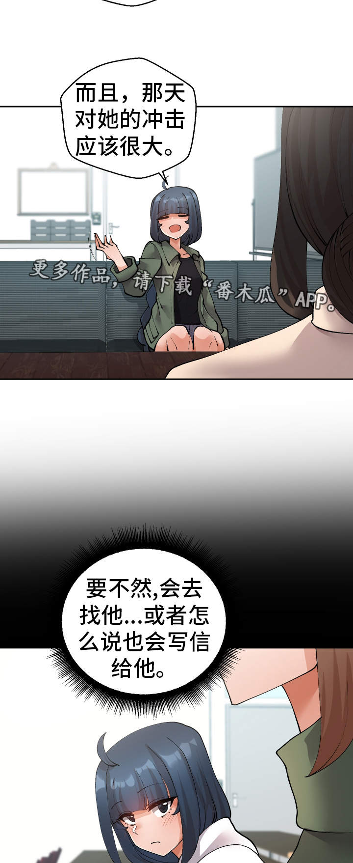 《超级反差》漫画最新章节第45章：想干什么免费下拉式在线观看章节第【14】张图片