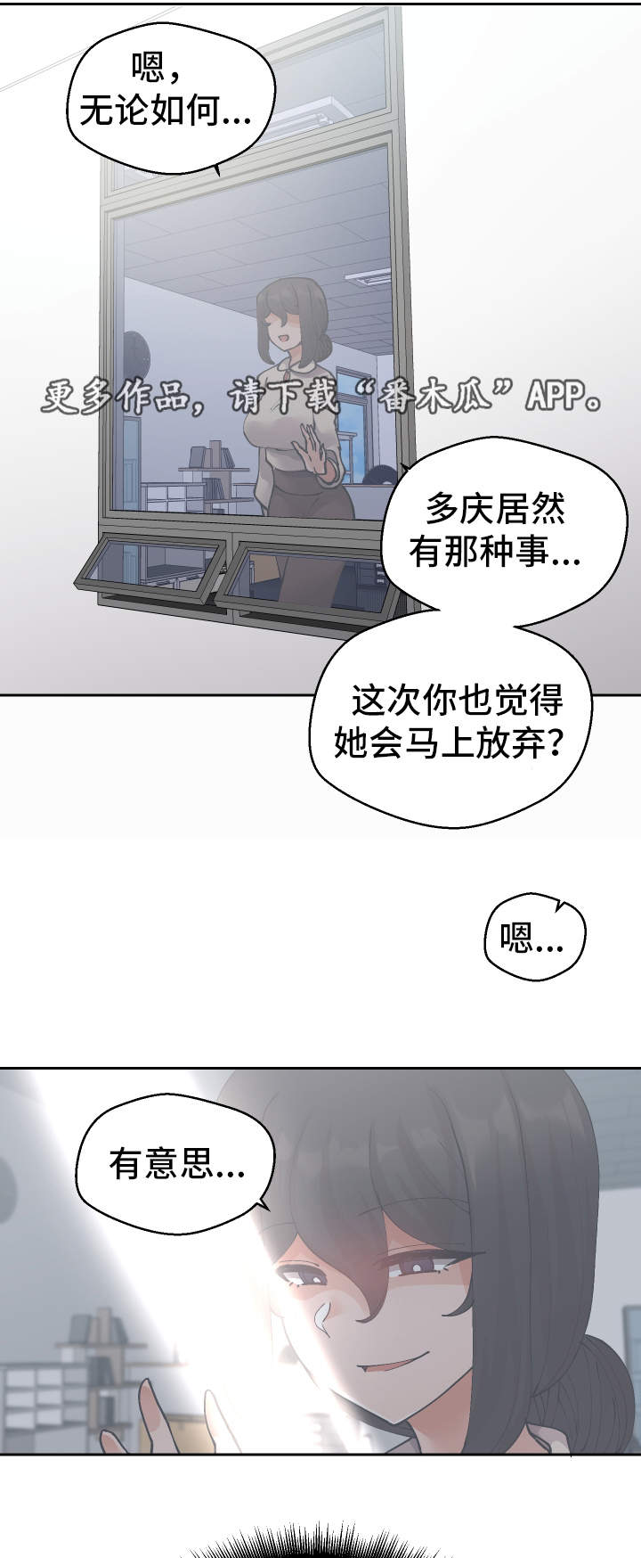 《超级反差》漫画最新章节第45章：想干什么免费下拉式在线观看章节第【7】张图片