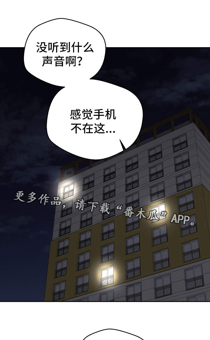 《超级反差》漫画最新章节第45章：想干什么免费下拉式在线观看章节第【3】张图片