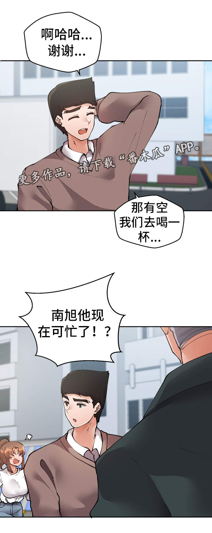 《超级反差》漫画最新章节第46章：过去式免费下拉式在线观看章节第【21】张图片