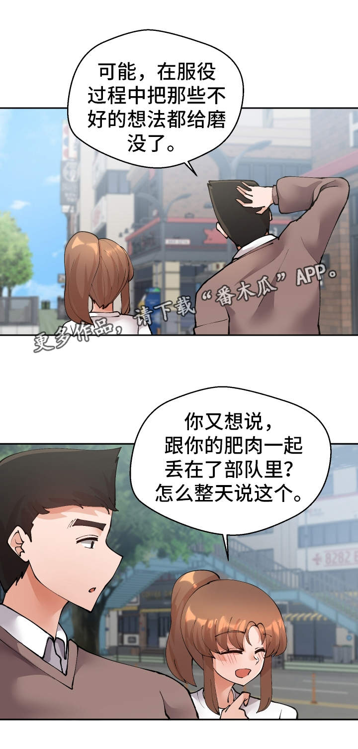 《超级反差》漫画最新章节第46章：过去式免费下拉式在线观看章节第【4】张图片