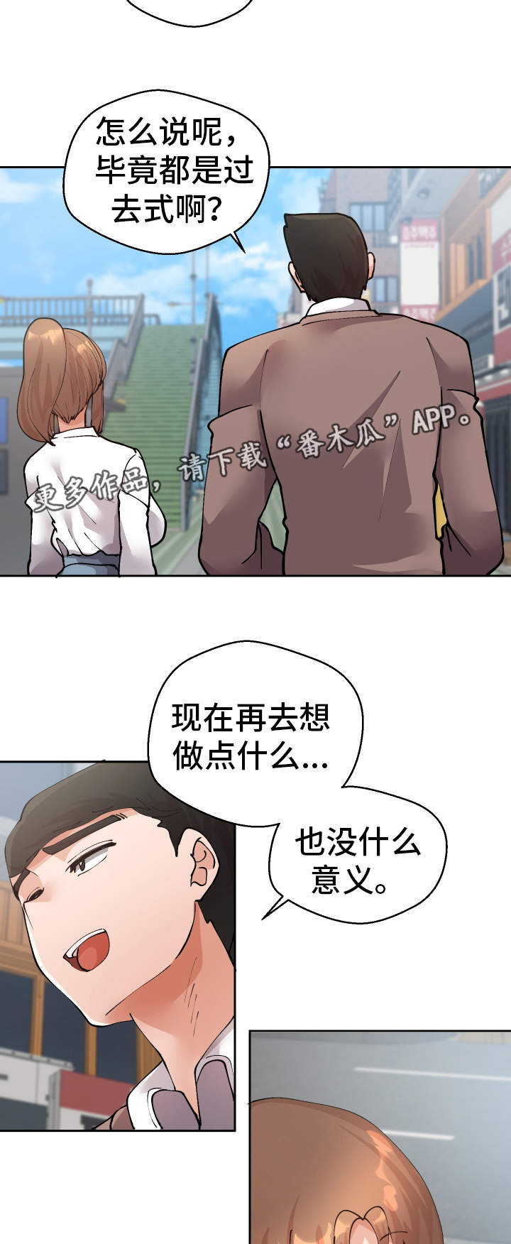 《超级反差》漫画最新章节第46章：过去式免费下拉式在线观看章节第【9】张图片