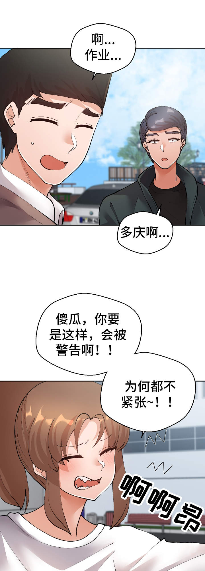 《超级反差》漫画最新章节第46章：过去式免费下拉式在线观看章节第【20】张图片