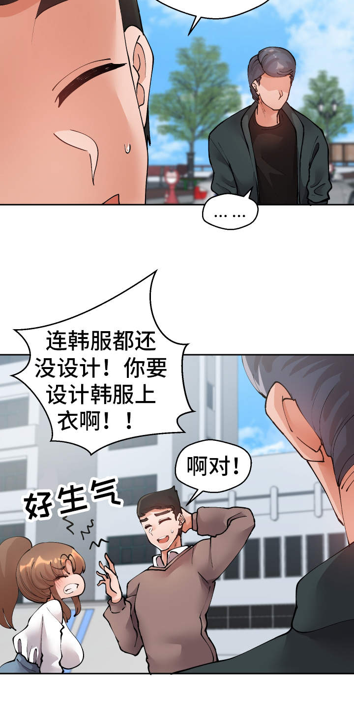 《超级反差》漫画最新章节第46章：过去式免费下拉式在线观看章节第【16】张图片