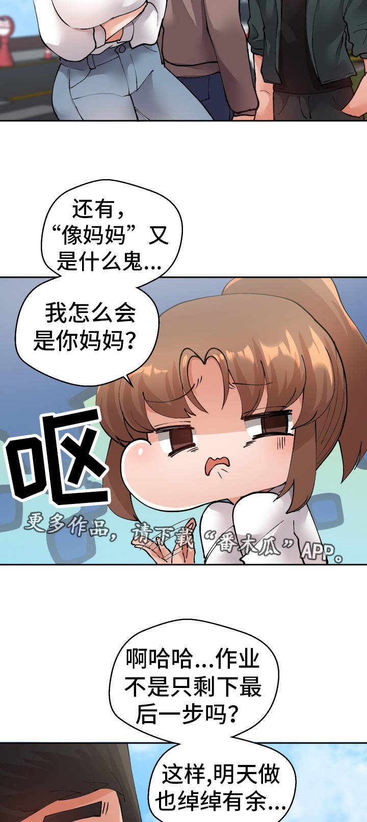 《超级反差》漫画最新章节第46章：过去式免费下拉式在线观看章节第【17】张图片