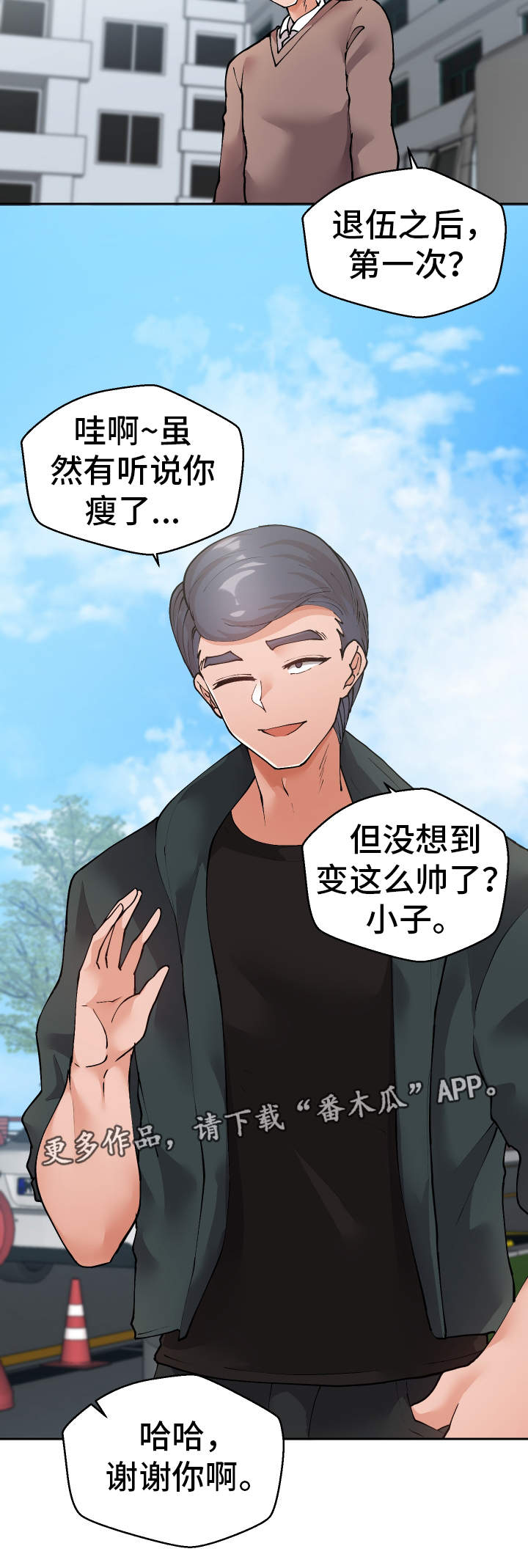 《超级反差》漫画最新章节第46章：过去式免费下拉式在线观看章节第【24】张图片