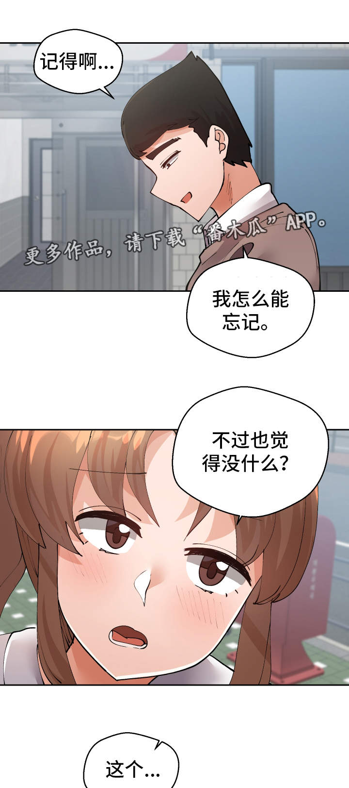 《超级反差》漫画最新章节第46章：过去式免费下拉式在线观看章节第【10】张图片