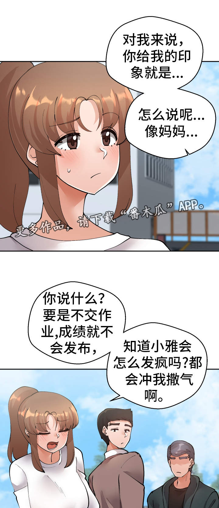 《超级反差》漫画最新章节第46章：过去式免费下拉式在线观看章节第【18】张图片