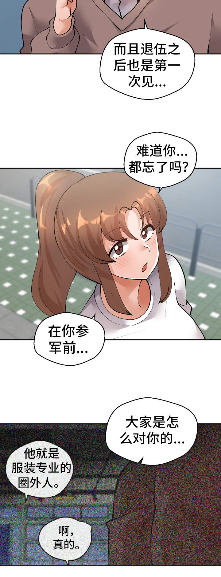 《超级反差》漫画最新章节第46章：过去式免费下拉式在线观看章节第【11】张图片