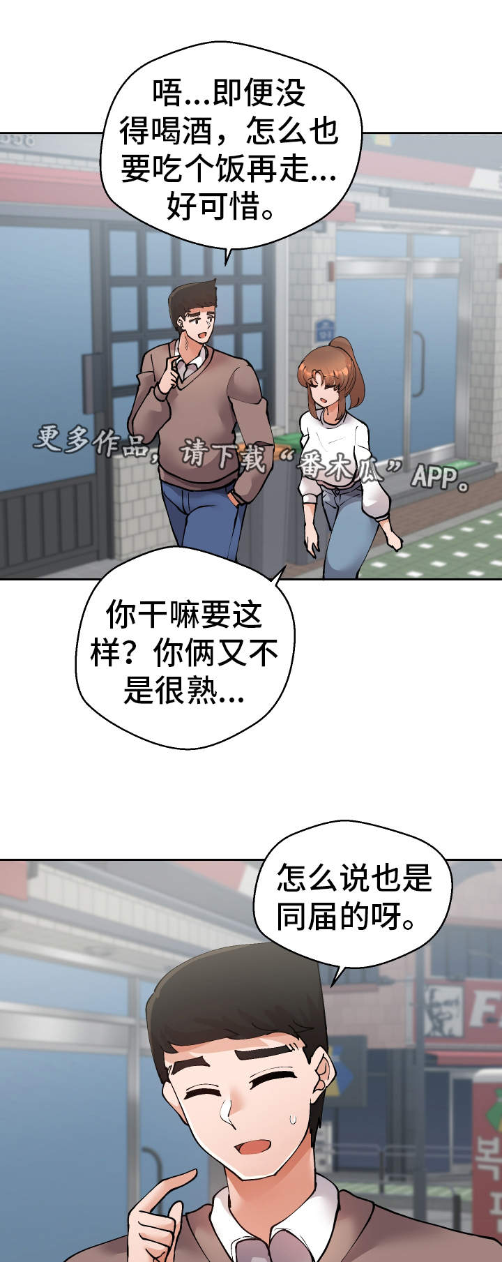 《超级反差》漫画最新章节第46章：过去式免费下拉式在线观看章节第【12】张图片