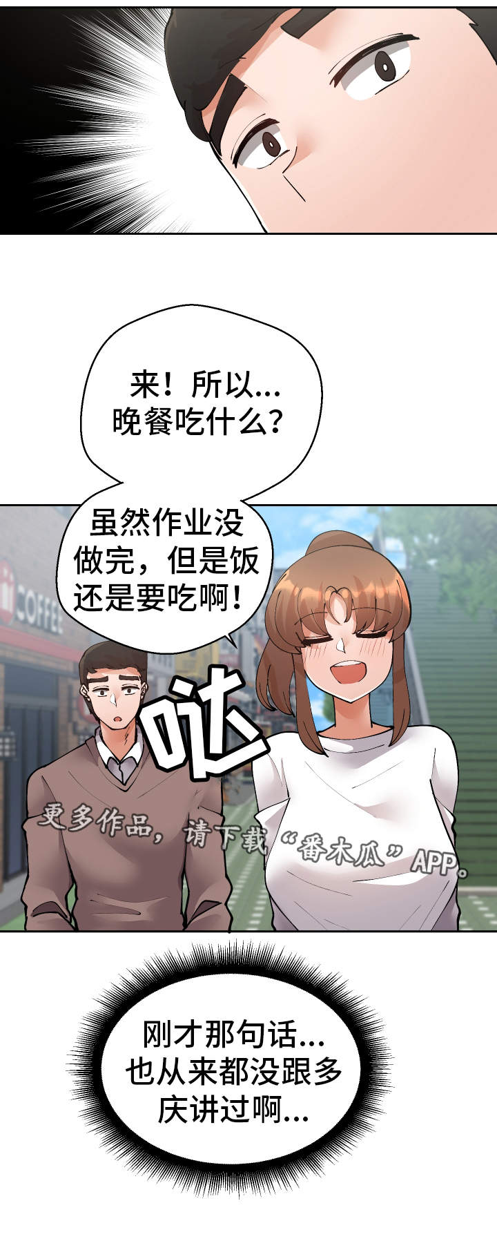 《超级反差》漫画最新章节第46章：过去式免费下拉式在线观看章节第【3】张图片