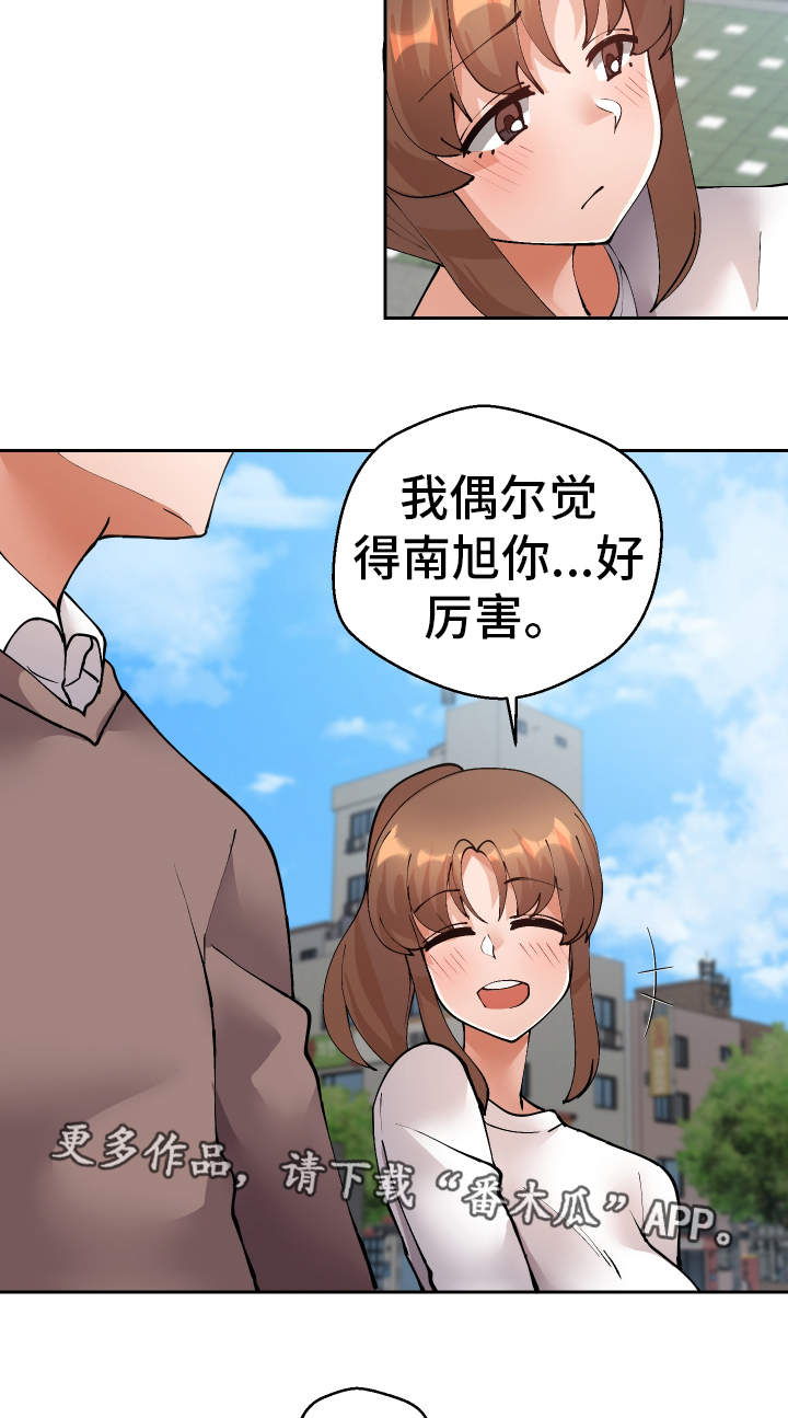 《超级反差》漫画最新章节第46章：过去式免费下拉式在线观看章节第【8】张图片