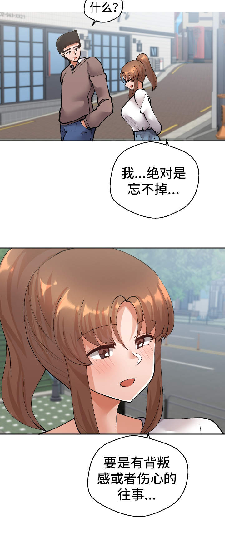 《超级反差》漫画最新章节第46章：过去式免费下拉式在线观看章节第【7】张图片