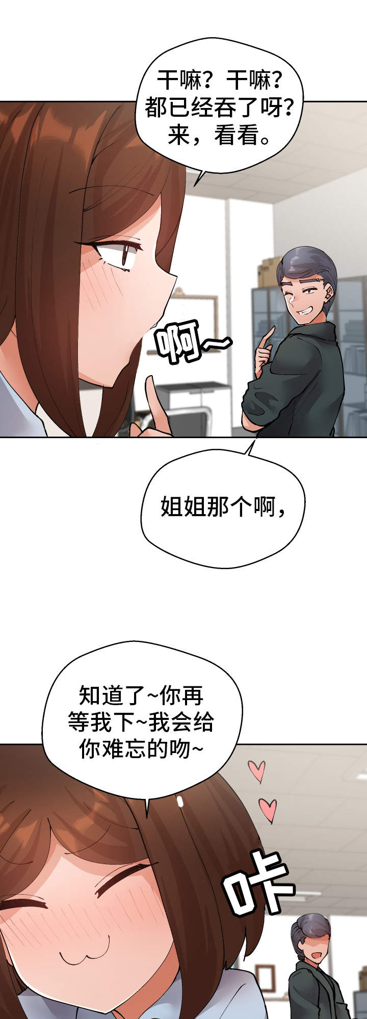 《超级反差》漫画最新章节第47章：我知道免费下拉式在线观看章节第【14】张图片