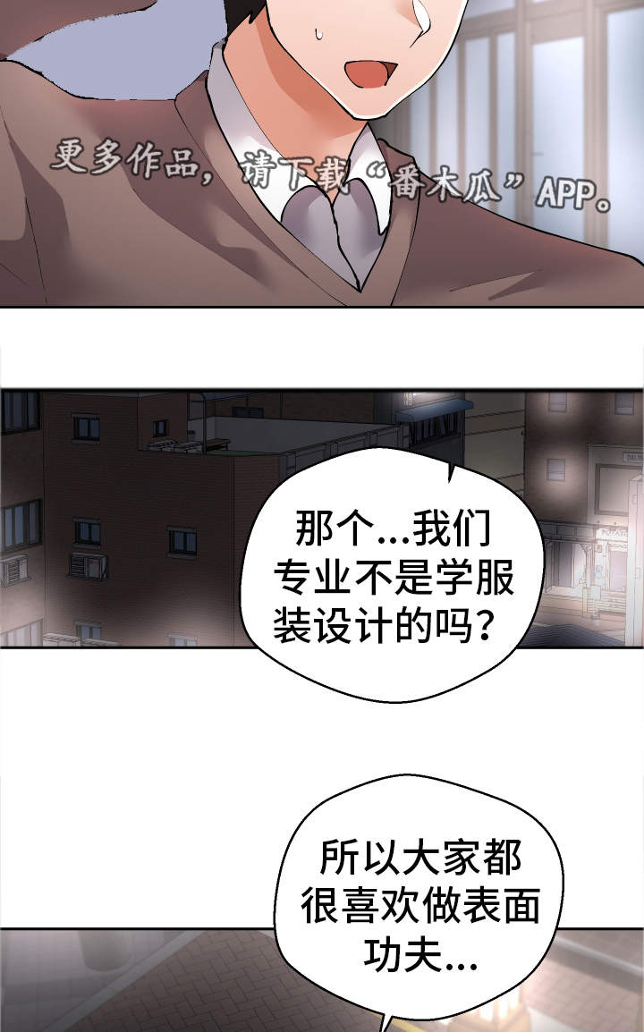 《超级反差》漫画最新章节第47章：我知道免费下拉式在线观看章节第【7】张图片