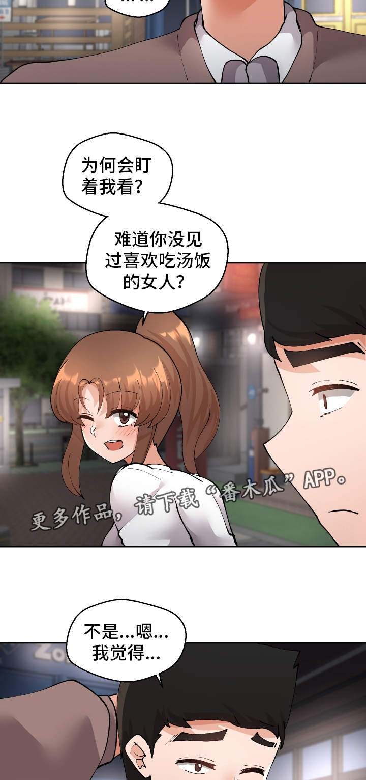 《超级反差》漫画最新章节第47章：我知道免费下拉式在线观看章节第【8】张图片